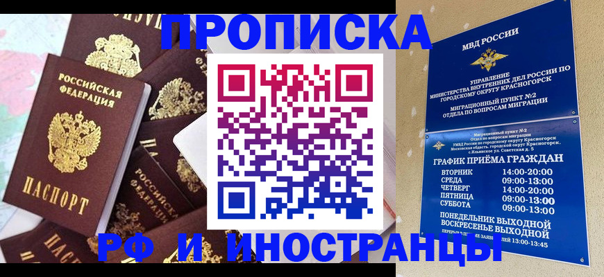 временная регистрация купить в Вологде